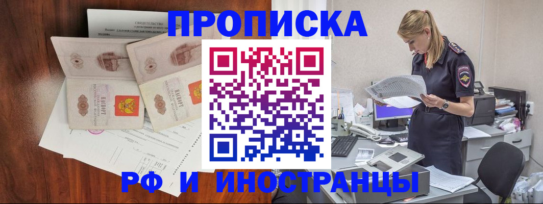 временная регистрация для всех в Инте