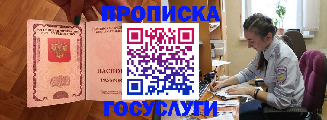 прописка законно в Инте